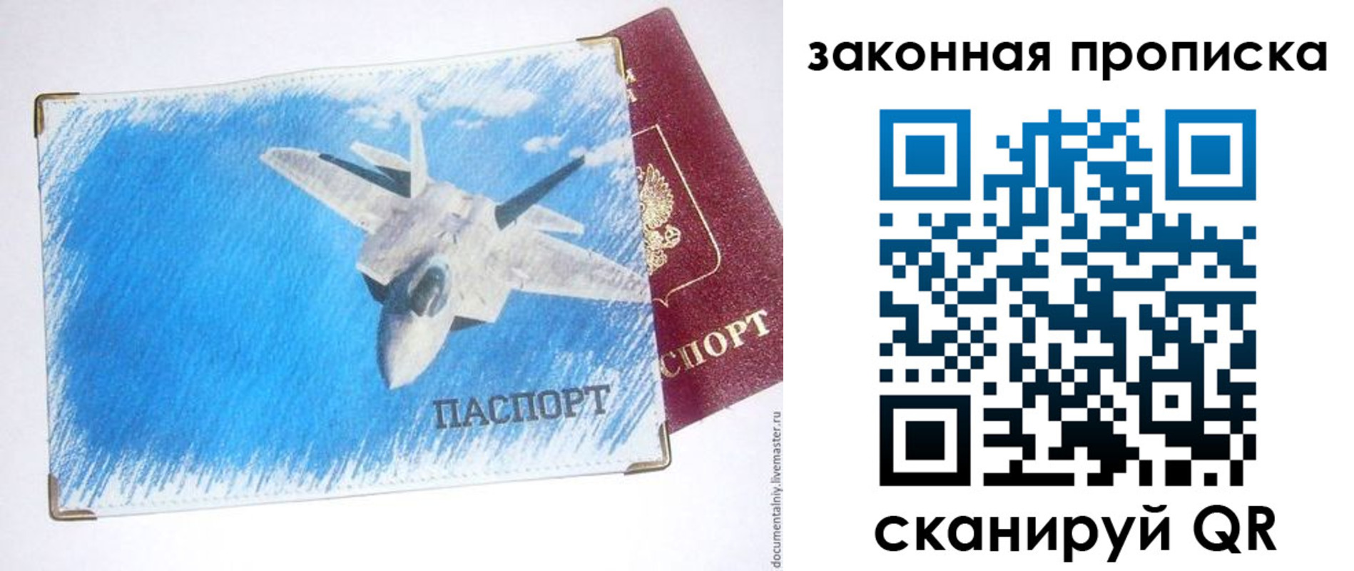 прописка в Старой Руссе