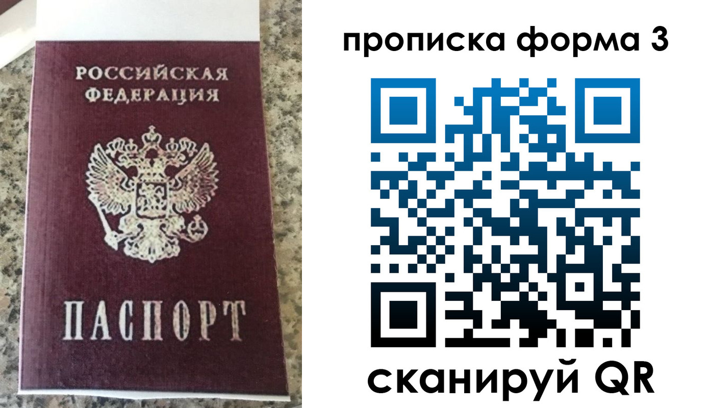 прописка штамп в Старой Руссе