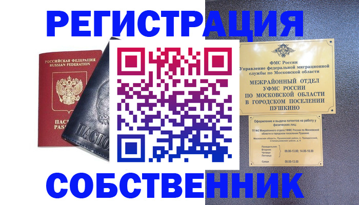 прописка ребенка в Старой Руссе