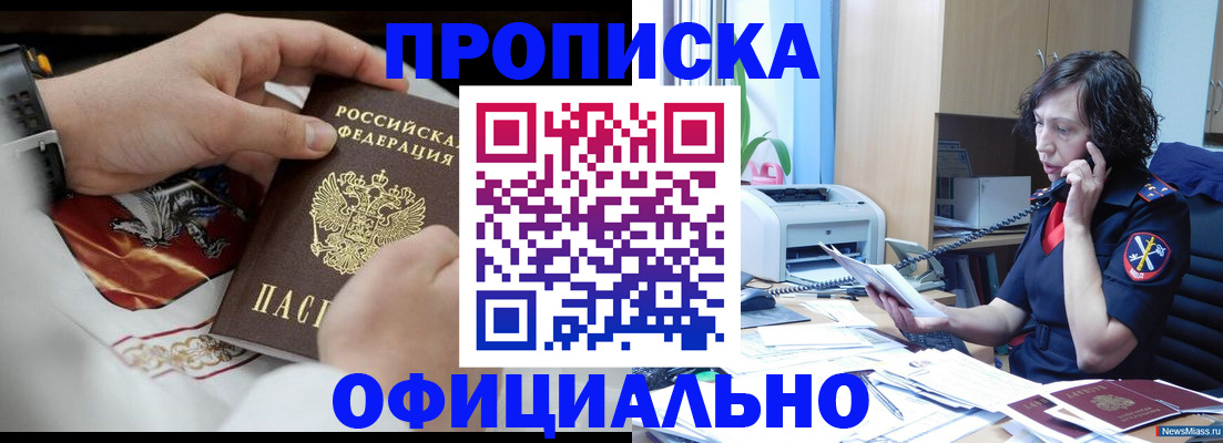 временная регистрация купить в Старой Руссе